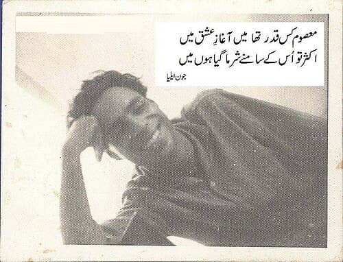 Portrait de جون ایلیا